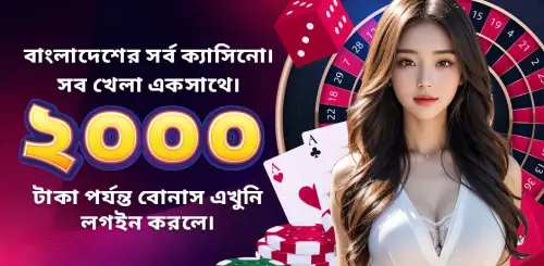 bangla bet 88